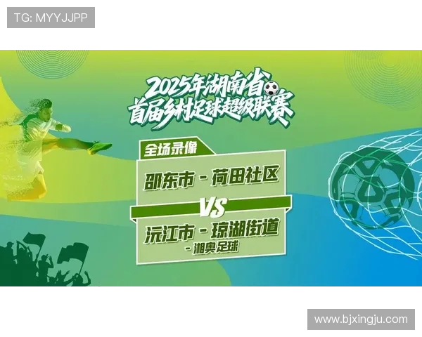 湘超联赛崛起之路：探究湖南地区足球发展的现状与未来潜力