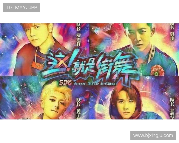 北京街舞队在全国速度排名中创下新高引领街舞潮流新风尚