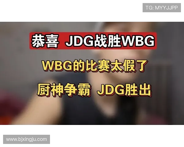 WBG鏖战JDG巅峰对决再燃英雄联盟赛场荣耀争锋