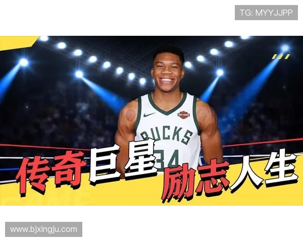 围绕篮球巨星成长之路的励志传奇故事深度探秘与全面解析魅力展现