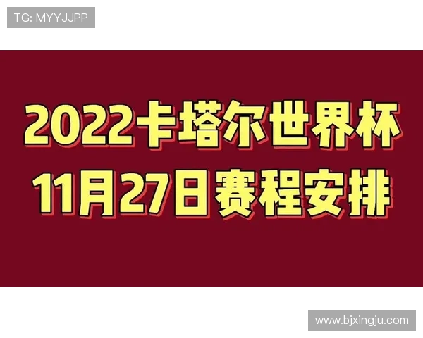 卡塔尔与中国比赛时间安排及结束时间预测分析 卡塔尔与中国比赛时间安排及结束时间预测分析