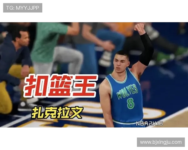 扎克拉文如何在NBA赛场上展现出色的得分能力与领导力