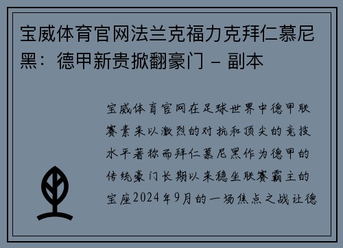 宝威体育官网法兰克福力克拜仁慕尼黑：德甲新贵掀翻豪门 - 副本