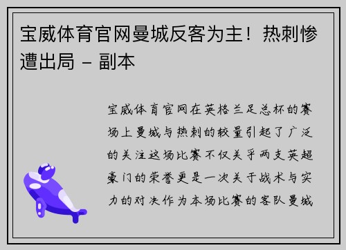 宝威体育官网曼城反客为主！热刺惨遭出局 - 副本