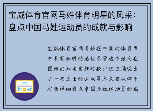 宝威体育官网马姓体育明星的风采：盘点中国马姓运动员的成就与影响
