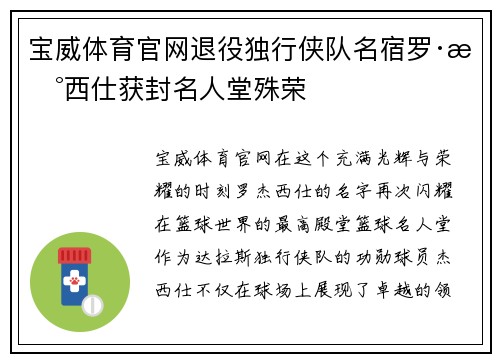 宝威体育官网退役独行侠队名宿罗·杰西仕获封名人堂殊荣