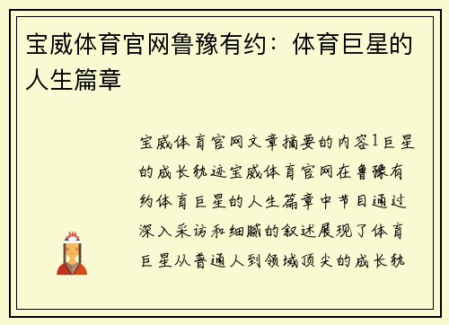 宝威体育官网鲁豫有约：体育巨星的人生篇章