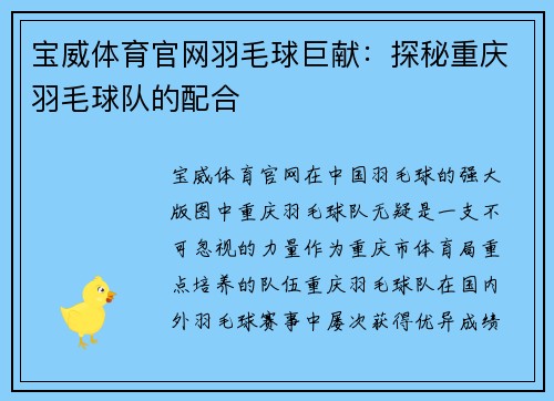 宝威体育官网羽毛球巨献：探秘重庆羽毛球队的配合