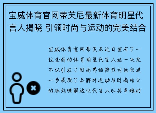 宝威体育官网蒂芙尼最新体育明星代言人揭晓 引领时尚与运动的完美结合