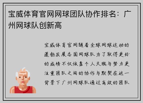 宝威体育官网网球团队协作排名：广州网球队创新高