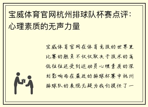 宝威体育官网杭州排球队杯赛点评：心理素质的无声力量
