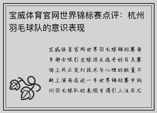 宝威体育官网世界锦标赛点评：杭州羽毛球队的意识表现