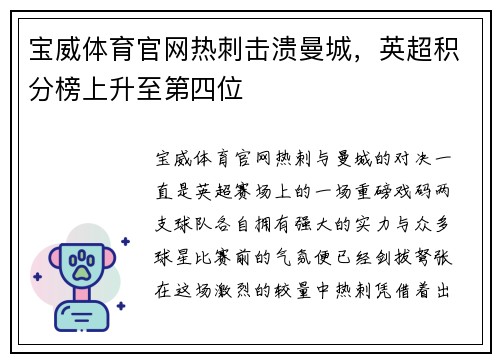 宝威体育官网热刺击溃曼城，英超积分榜上升至第四位
