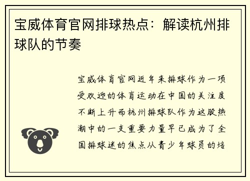 宝威体育官网排球热点：解读杭州排球队的节奏