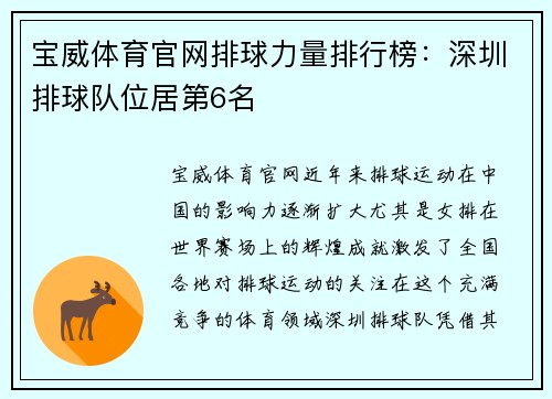 宝威体育官网排球力量排行榜：深圳排球队位居第6名