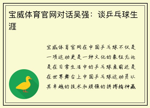 宝威体育官网对话吴强：谈乒乓球生涯