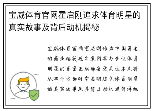 宝威体育官网霍启刚追求体育明星的真实故事及背后动机揭秘