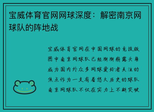 宝威体育官网网球深度：解密南京网球队的阵地战