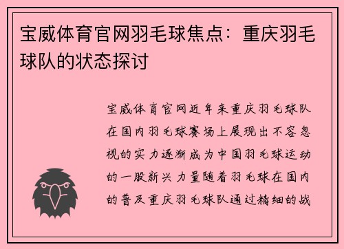 宝威体育官网羽毛球焦点：重庆羽毛球队的状态探讨