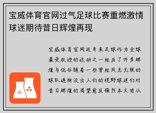 宝威体育官网过气足球比赛重燃激情球迷期待昔日辉煌再现