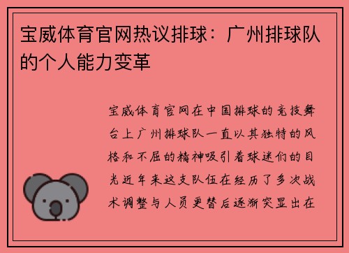 宝威体育官网热议排球：广州排球队的个人能力变革