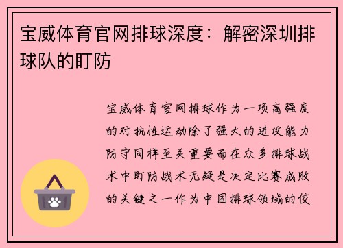 宝威体育官网排球深度：解密深圳排球队的盯防