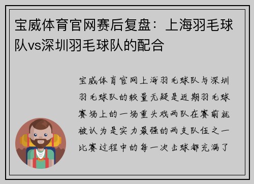 宝威体育官网赛后复盘：上海羽毛球队vs深圳羽毛球队的配合