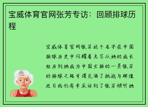 宝威体育官网张芳专访：回顾排球历程