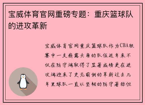 宝威体育官网重磅专题：重庆篮球队的进攻革新