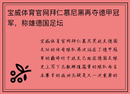 宝威体育官网拜仁慕尼黑再夺德甲冠军，称雄德国足坛