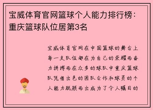 宝威体育官网篮球个人能力排行榜：重庆篮球队位居第3名