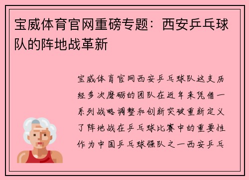 宝威体育官网重磅专题：西安乒乓球队的阵地战革新