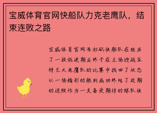 宝威体育官网快船队力克老鹰队，结束连败之路